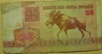 (1992) Банкнота Беларусь 1992 год 25 рублей "Лось"   F