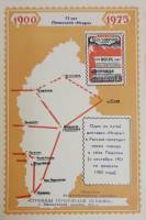 (1975-Филателистическая выставка) Сувенирный лист Хмельницкий "75 лет Ленинской "Искре"   , III O