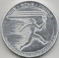 Медаль СССР Пионерская спартакиада Берёзовая роща  С отверстием Алюминий  VF