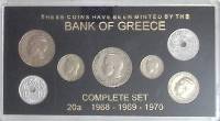 Набор монет Греции 1968-1970 7 шт (сост на фото)