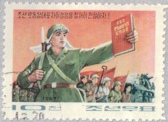 (1967-068) Марка Северная Корея &quot;Солдат&quot;   Съезд РП КНДР III Θ