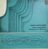 Набор виниловых пластинок (2 шт) , Э. Вирсаладзе играет произведения Ф. Шопена Мелодия 300 мм. Excel