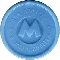 1994-2019 Жетон метро Киев Лист каштана  Вар 1 Тонкий шрифт Синий непроз пластик  XF