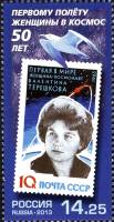 2013-059 Марка Россия В.В. Терешкова  50 лет первому полёту женщины в космос III O