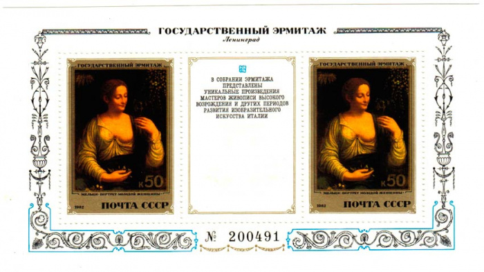 (1982-096) Блок СССР &quot;Портрет молодой женщины&quot;   Итальянская живопись III O