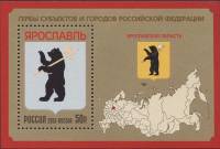 2013-080  Блок Россия Герб Ярославля  Ярославская область III O