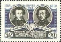 1955-007b Марка СССР Пушкин и Мицкевич (Белый фон)   СССР и ПНР 10 лет Договору о дружбе I Θ