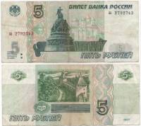 серия аа Банкнота СССР 1997 год 5 рублей Великий Новгород Без модификации  VF
