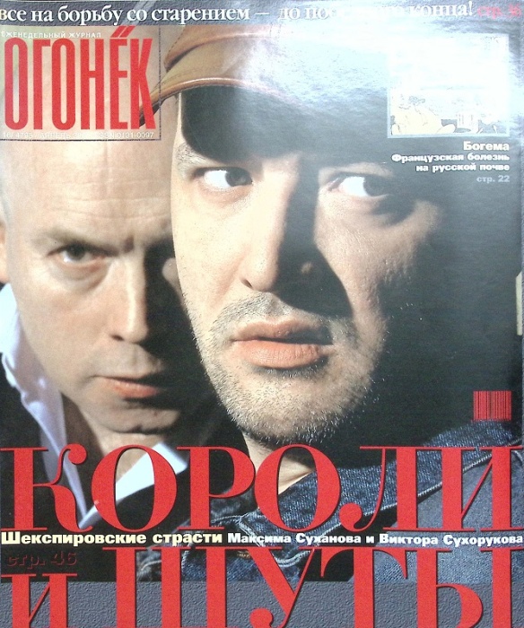 Журнал Огонёк 2003 № 16 Москва Мягкая обл. 63 с. С цв илл