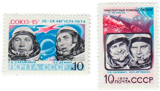 1974-094-95  Серия Набор марок (2 шт) СССР  Полёт Союз 14 и Союз 15 III O