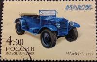 2003-073 Марка Россия НАМИ-1  История отечественного автомобиля III Θ