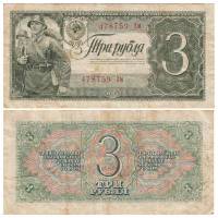 (серия   Аа-Яя) Банкнота СССР 1938 год 3 рубля "Красноармеец"   F