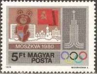 (1979-038) Марка Венгрия "Москва, 1980"    Летние олимпийские игры 1980, Москва II Θ