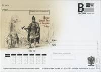 2011-год Почтовая карточка с литерой В Россия Князь Олег Договор с Византией 1100 лет    ,  Без гаше