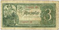 (серия    АА-ЯЯ) Банкнота СССР 1938 год 3 рубля "Красноармеец"   F
