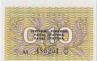 1991 Банкнота Литва 1991 год 0,1 талон Ошибка: Pagal 2 раза С текстом  UNC