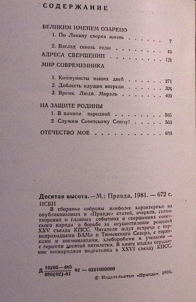 Книга &quot;Десятая война&quot; 1981 Сборник Москва Твёрдая обл. + суперобл 672 с. С ч/б илл