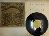 Набор виниловых пластинок (3 шт) , Фаворитка Мелодия 300 мм. (Сост. отл.)