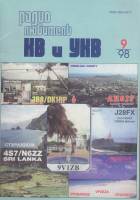 Журнал Радиолюбитель 1998 № 9/1998 Москва Мягкая обл. 40 с. С ч/б илл