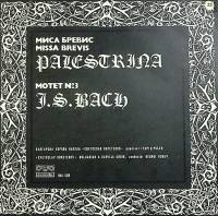 Пластинка виниловая И.С. Бах Миса Бревис Мелодия 300 мм. (Сост. отл.)