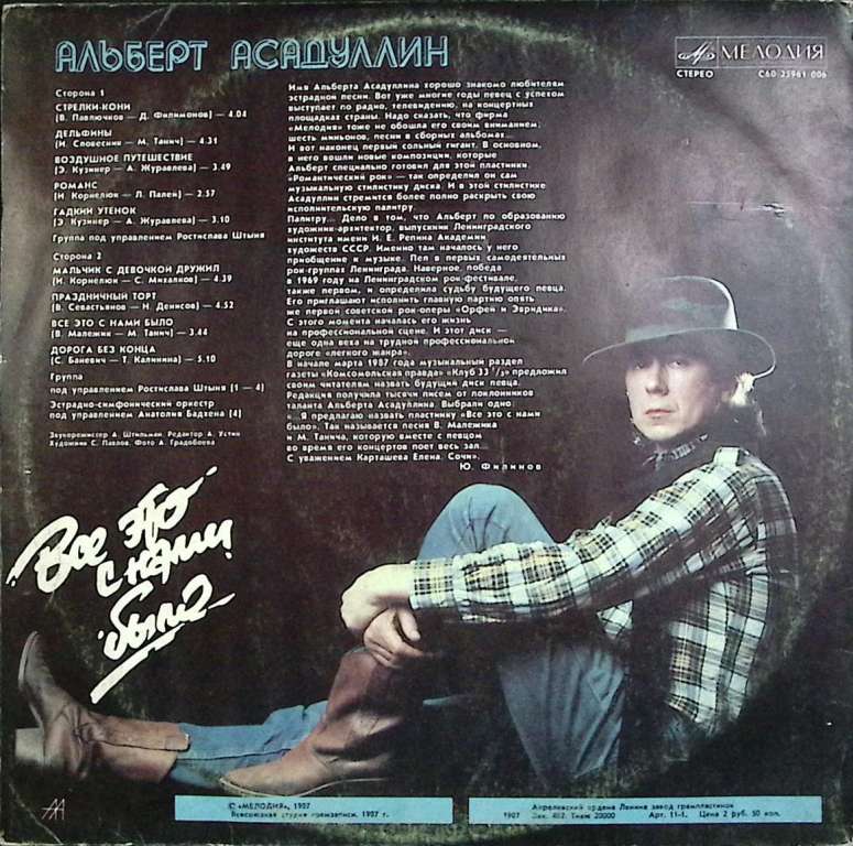 Пластинка виниловая , Все это с нами было Мелодия 300 мм. (Сост. на фото)