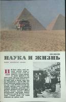 Журнал Наука и жизнь 1989 № 11 Москва Мягкая обл. 160 с. С ч/б илл