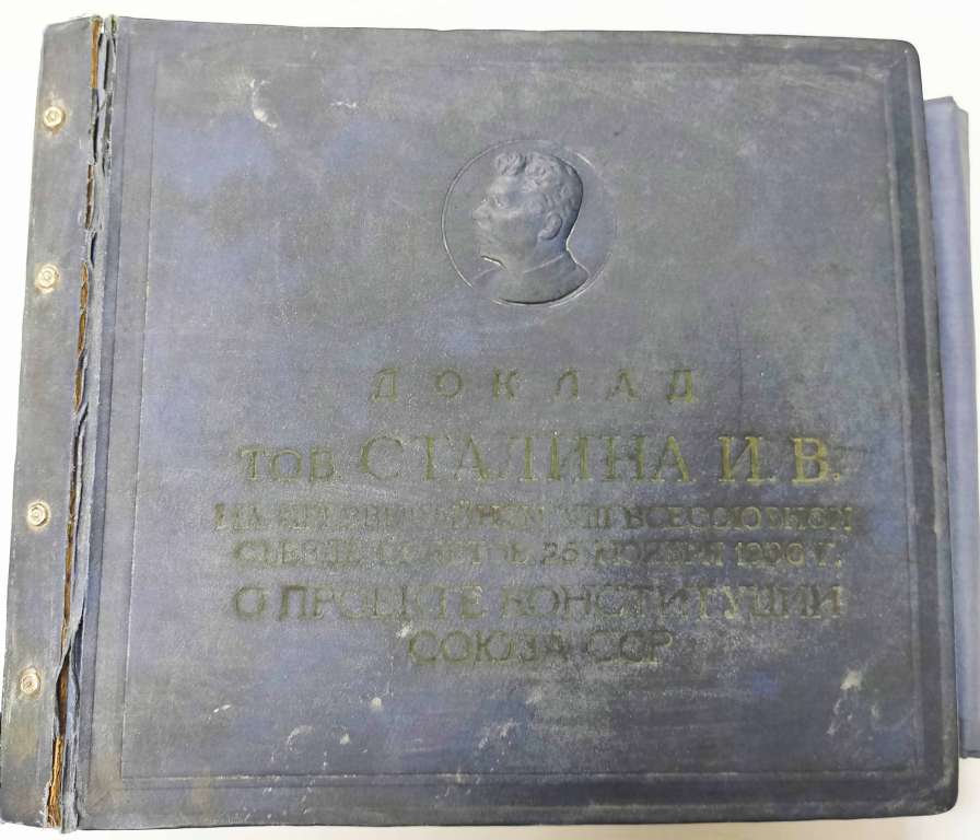 Альбом &quot; Доклад тов. Сталина И.В. на съезде советов 26ноября 1936 г.