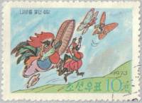 (1973-025) Марка Северная Корея "Схватка (2)"   Сказка Бабочка и Петух III Θ