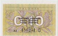 (1991) Банкнота Литва 1991 год 0,1 талон "Ошибка: Pagal 2 раза" С текстом  UNC