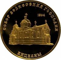 (№2001km25) Монета Приднестровье 2001 год 1,000 Rubles (Кицканы)