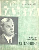 Журнал Роман газета 1971 № 19 Москва Мягкая обл. 80 с. Без илл.