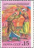 (1991-076) Марка СССР "Узбекистан. Лола-байрам"   Народные праздники III O