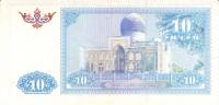 (1994) Банкнота Узбекистан 1994 год 10 сум "Самарканд Мавзолей Тимуридов"   XF