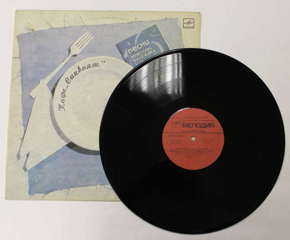 Пластинка виниловая Песни В. Малежика Кафе Саквояж Мелодия 300 мм. (Сост. отл.)