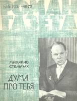 Журнал Роман газета 1972 № 9 Москва Мягкая обл. 80 с. Без илл.