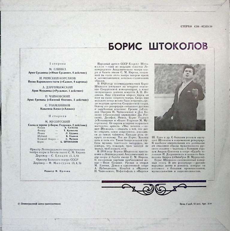 Пластинка виниловая , Арии из русских опер Мелодия 300 мм. Excellent