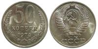 (1974) Монета СССР 1974 год 50 копеек   Медь-Никель  XF