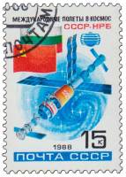1988-050 Марка СССР Стыковка в космосе  Второй совместный космический полет СССР-Болгария I Θ