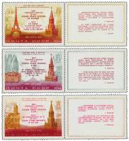 1973-063-65  Серия Набор марок с купонами (3 шт) СССР  Зарубежные визиты Брежнева III O