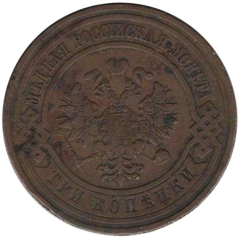 (1911, СПБ) Монета Россия 1911 год 3 копейки   Медь  VF