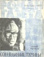 Журнал Роман-газета 1972 № 11 Москва Мягкая обл. 80 с. Без илл.