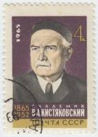 1965-148 Марка СССР Портрет   В.А. Кистяковский 100 лет со дня рождения II Θ