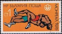 (1976-043) Марка Болгария "Борьба"   Олимпийские игры 1976 II Θ