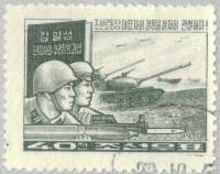 (1970-031) Марка Северная Корея "Вооруженные силы"   Решения съезда РП КНДР III O