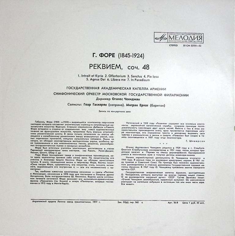 Пластинка виниловая , Реквием Мелодия 300 мм. Excellent