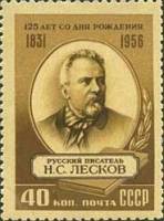 1956-049 Марка СССР Портрет (Коричневая)   Н.С. Лесков. 125 лет со дня рождения III Θ