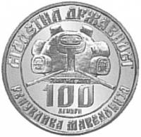 (№2003km19) Монета Македония 2003 год 100 Denari (Никола Карев)