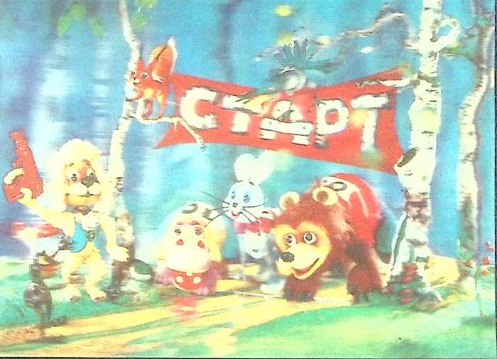 Стерео-открытка &quot;Лесной стадион&quot;, 1980 г.
