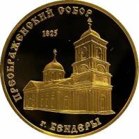 (№2001km29) Монета Приднестровье 2001 год 1,000 Rubles (Бендеры)