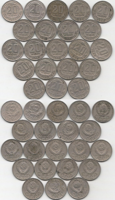 (1935-1957 20 копеек 21 штука) Набор монет СССР &quot;1935-1946 1948 1949 1951-1957&quot;  VF